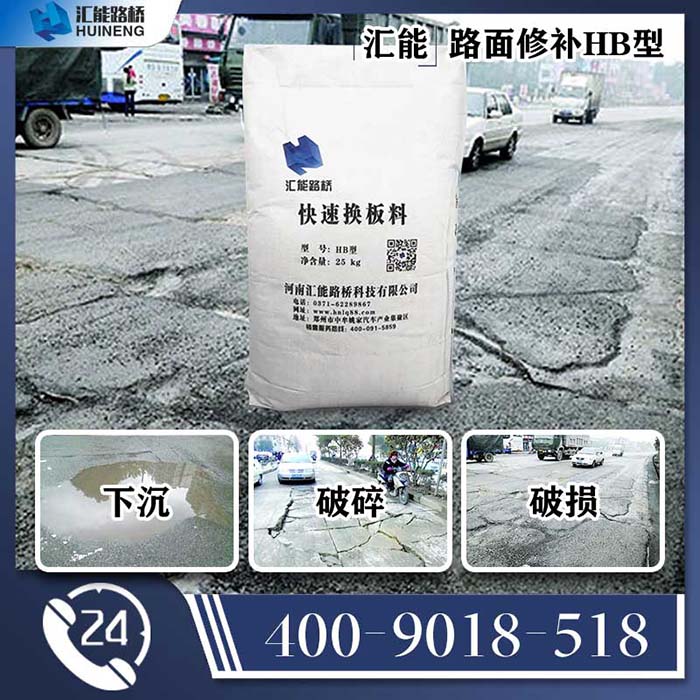 水泥路面斷板快速修補料
