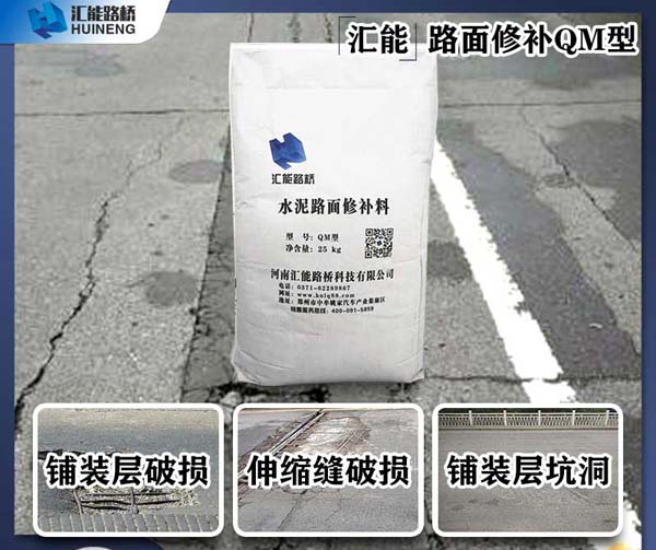 橋面裂縫坑洞快速修補料