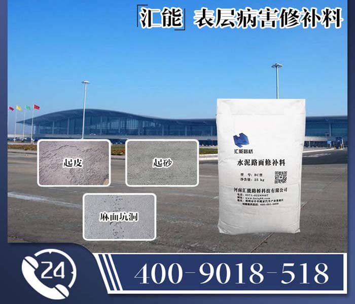 水泥路面麻面快速修補料