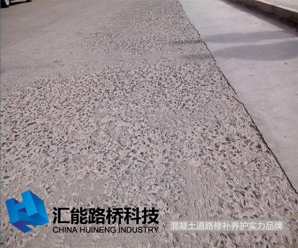 水泥路面露石子修復
