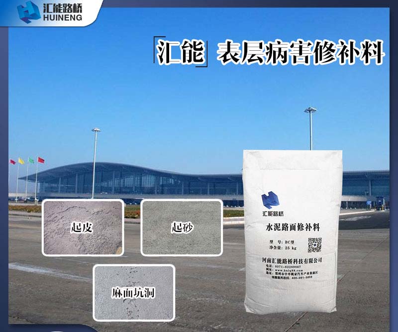 水泥路面起皮專用修補材料