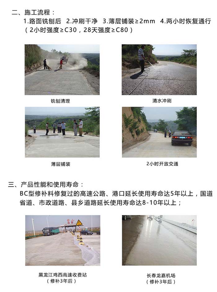 水泥混凝土路面起皮修補_02.jpg