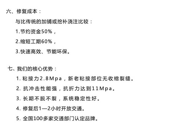 水泥混凝土路面起皮修補_04.jpg