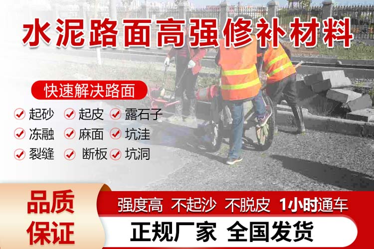 水泥路面修補(bǔ)劑多少錢一袋